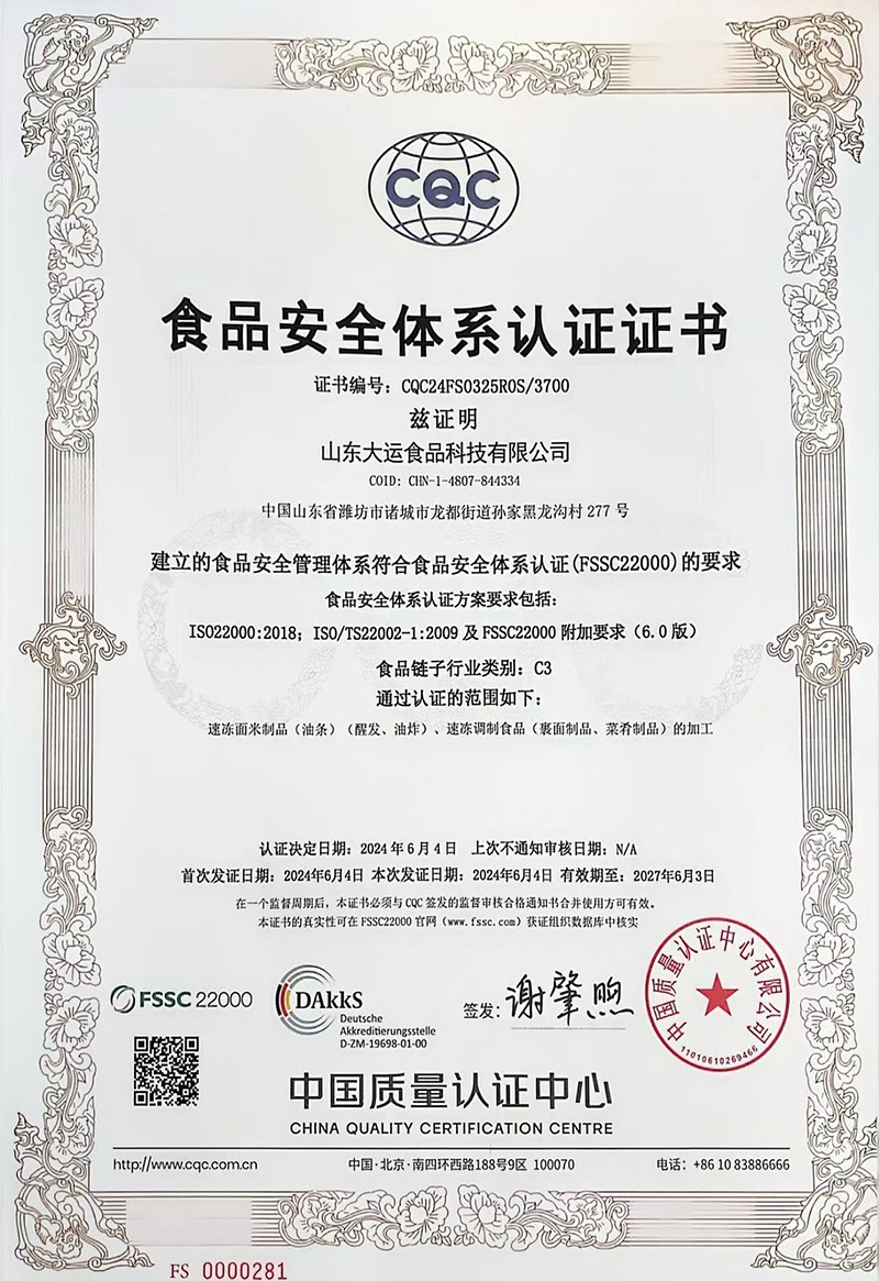Food safety system certification