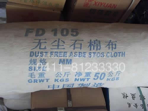 2mm無(wú)塵石棉布